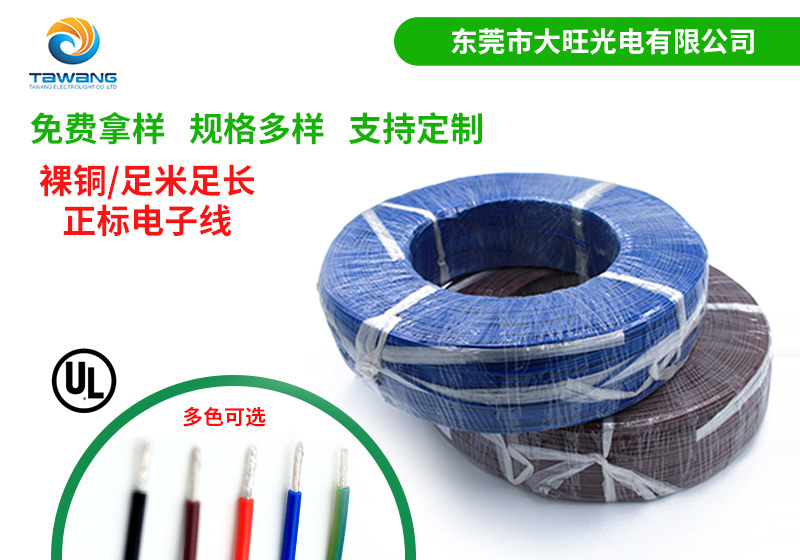 哪些UL電子線會(huì)配備屏蔽層